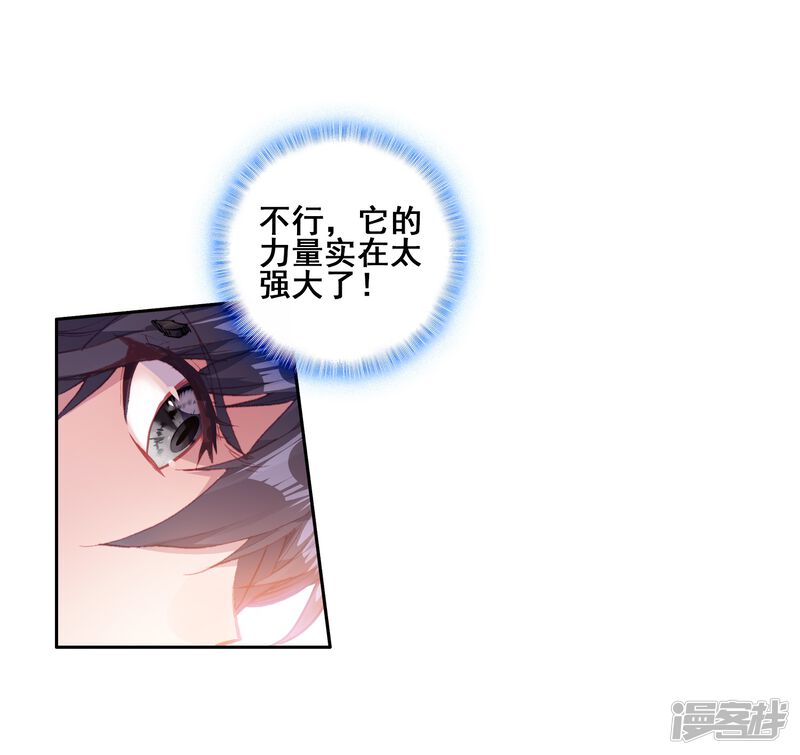 第284话斗兽场2-斗罗大陆3龙王传说-穆逢春 唐家三少（第21张）