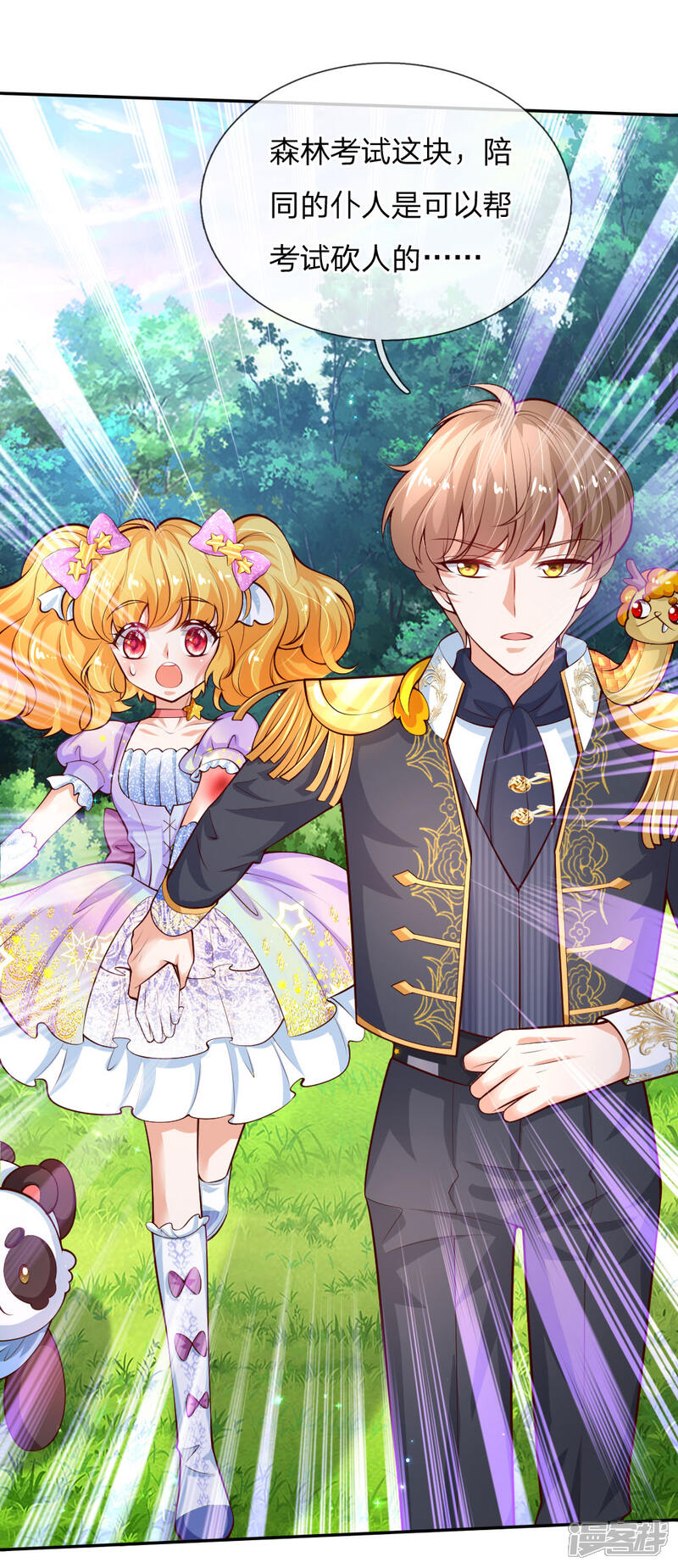 第166话 你家大人没告诉你吗?