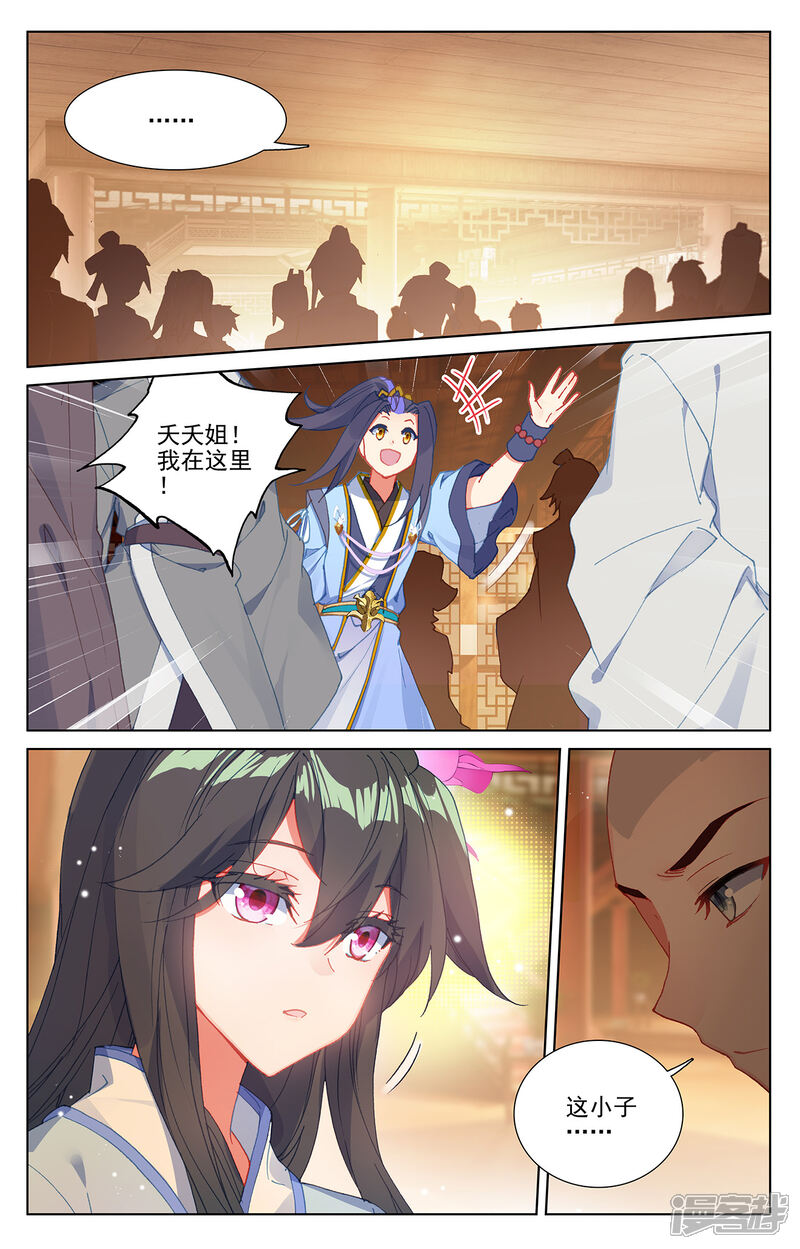 【元尊】漫画-（第235话下 夭夭归来）章节漫画下拉式图片-第2张图片