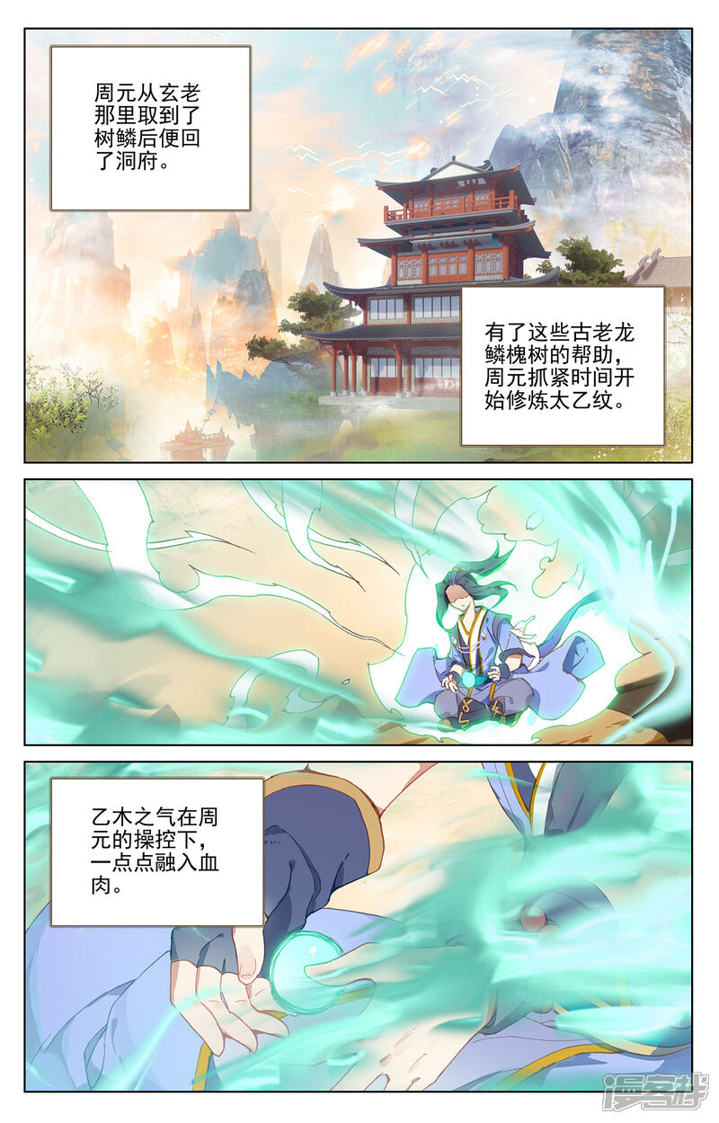 【元尊】漫画-（第235话上 夭夭归来）章节漫画下拉式图片-第2张图片