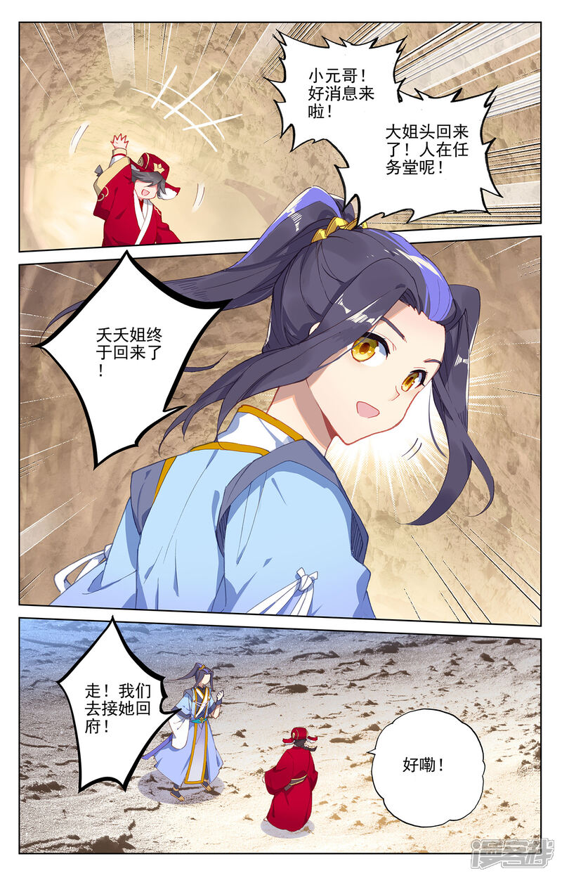 【元尊】漫画-（第235话上 夭夭归来）章节漫画下拉式图片-第4张图片
