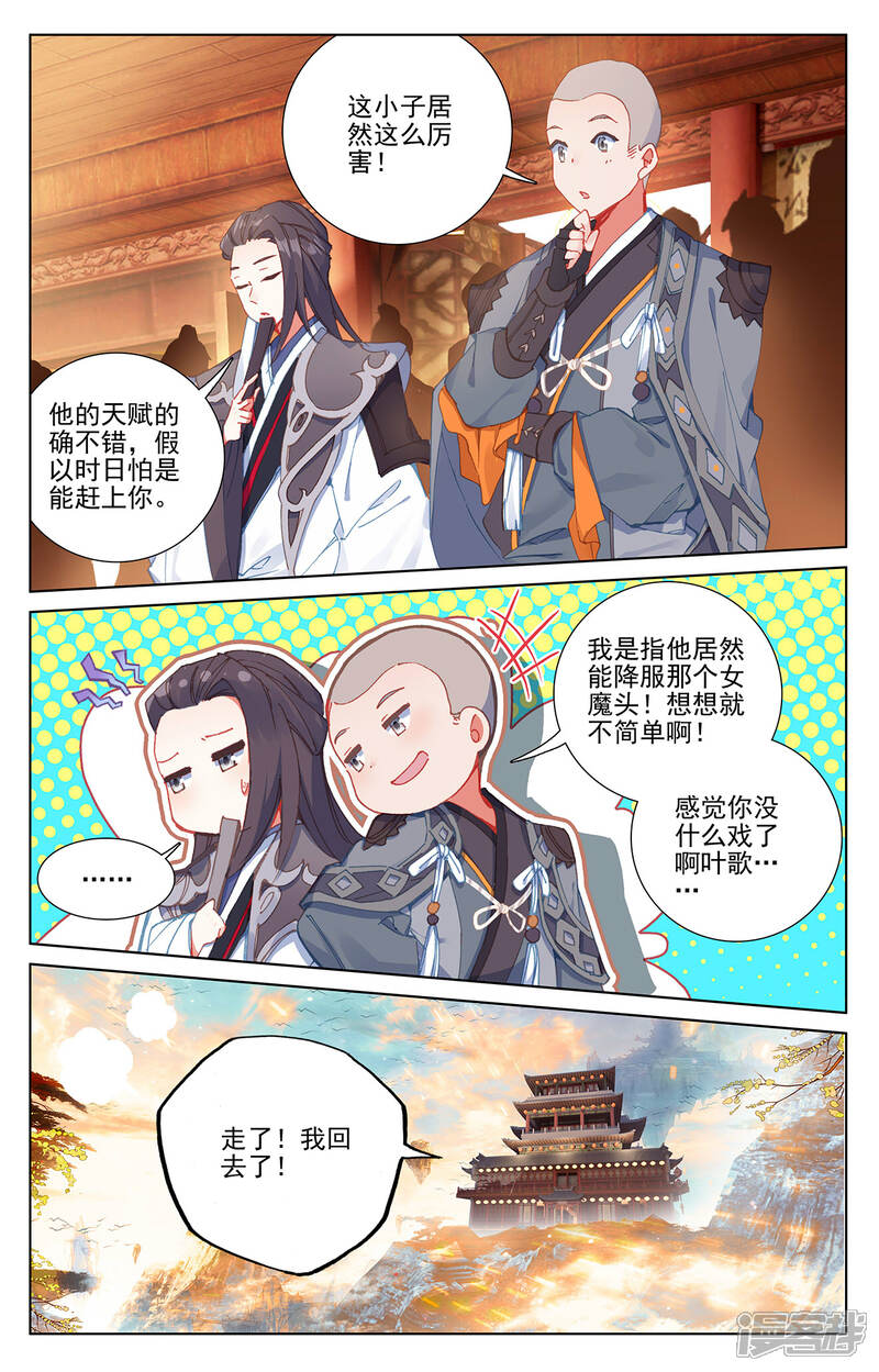 【元尊】漫画-（第235话下 夭夭归来）章节漫画下拉式图片-第5张图片