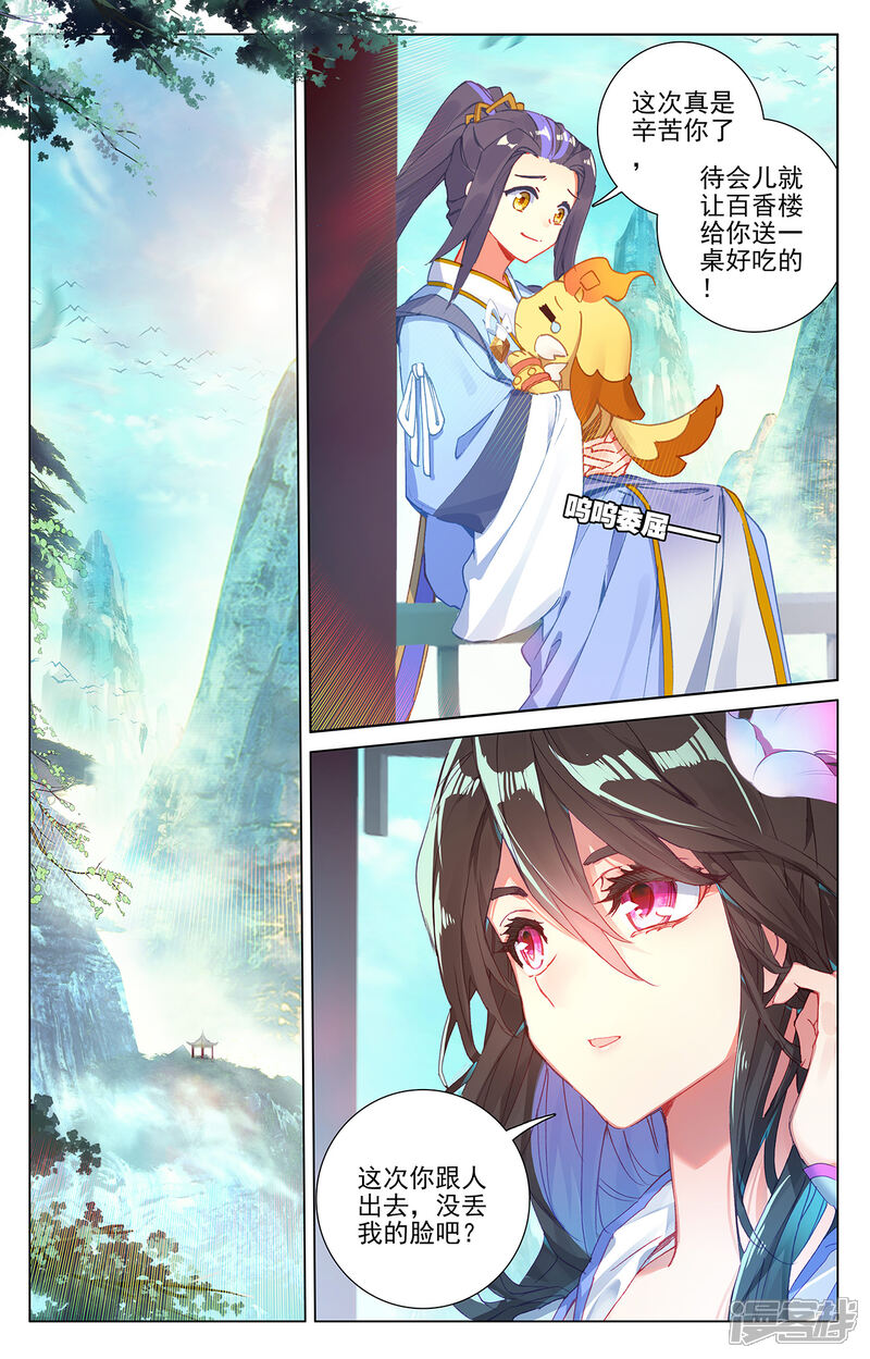 【元尊】漫画-（第235话下 夭夭归来）章节漫画下拉式图片-第6张图片