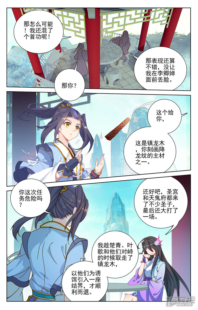 【元尊】漫画-（第235话下 夭夭归来）章节漫画下拉式图片-第7张图片
