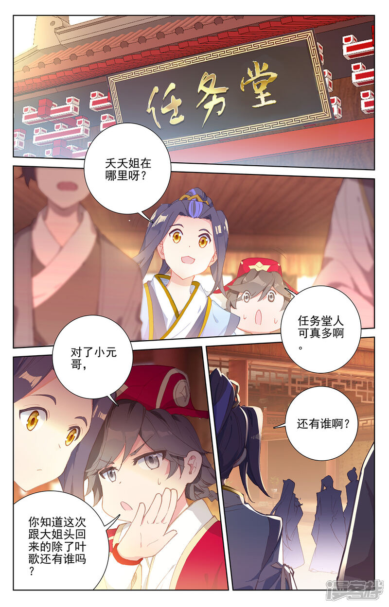 【元尊】漫画-（第235话上 夭夭归来）章节漫画下拉式图片-5.jpg