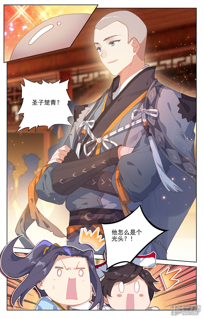 【元尊】漫画-（第235话上 夭夭归来）章节漫画下拉式图片-第7张图片