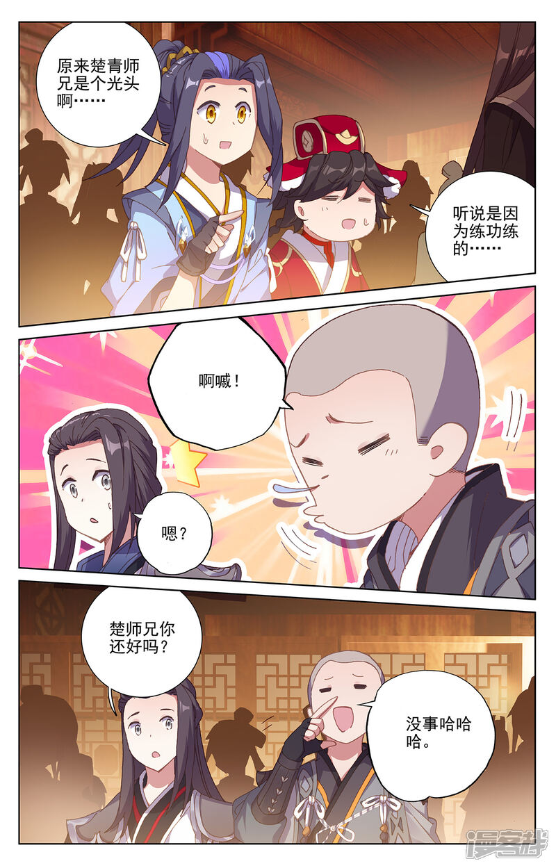 【元尊】漫画-（第235话上 夭夭归来）章节漫画下拉式图片-第8张图片
