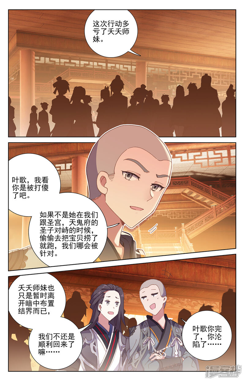 【元尊】漫画-（第235话上 夭夭归来）章节漫画下拉式图片-第9张图片