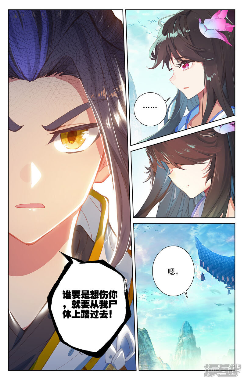 【元尊】漫画-（第235话下 夭夭归来）章节漫画下拉式图片-第9张图片