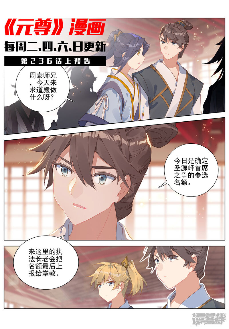 【元尊】漫画-（第235话下 夭夭归来）章节漫画下拉式图片-第11张图片