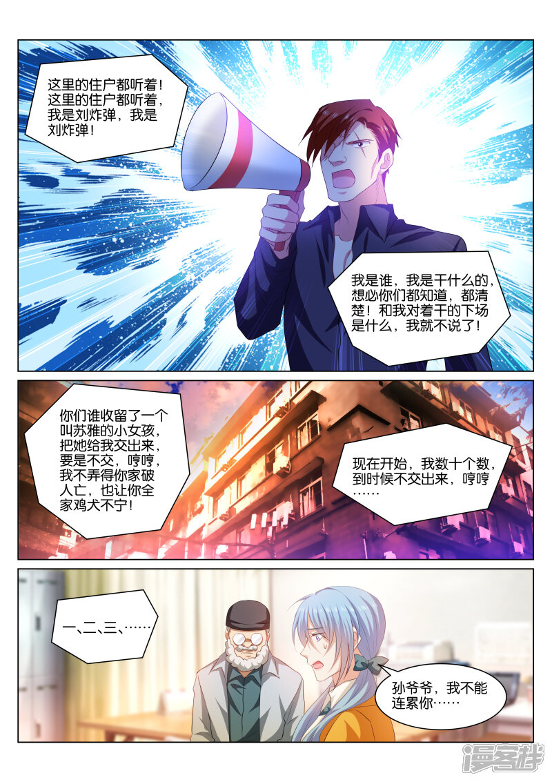第342话-很纯很美好-三福互娱（第7张）