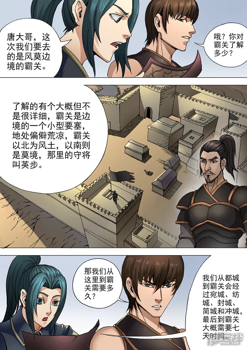 第34话1霸关-唐寅在异界-云端漫画（第2张）