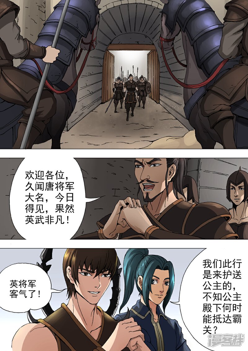 第34话1霸关-唐寅在异界-云端漫画（第5张）