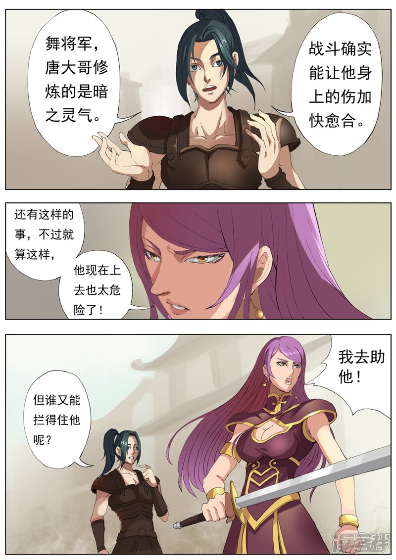 第23话1灵波-唐寅在异界-云端漫画（第3张）