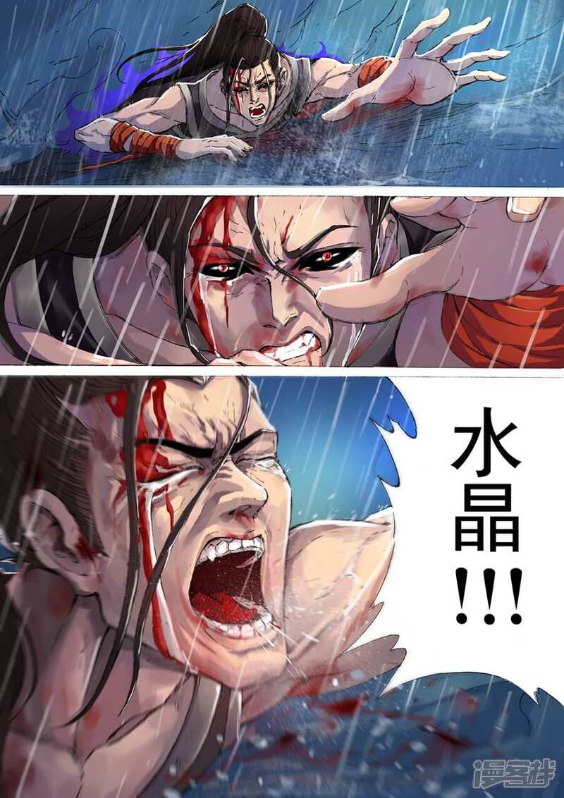 第5话2水晶-唐寅在异界-云端漫画（第5张）