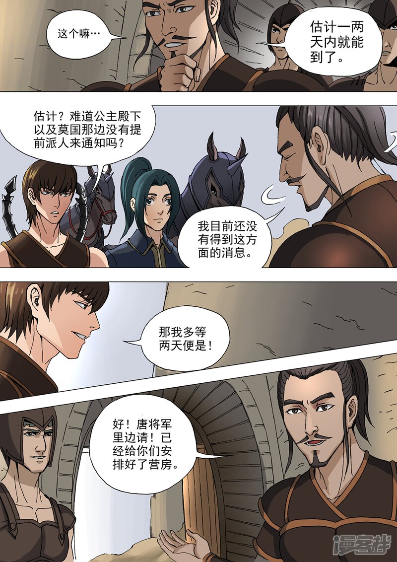 第34话1霸关-唐寅在异界-云端漫画（第6张）