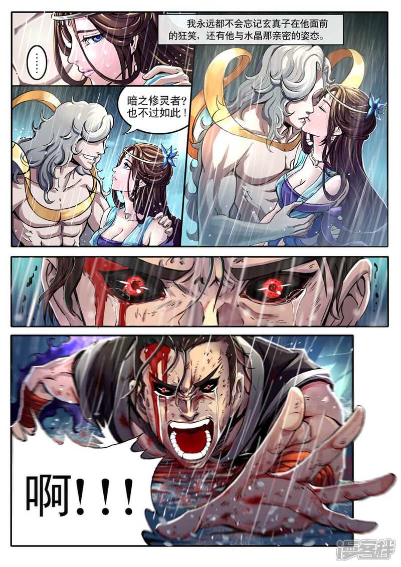 第5话2水晶-唐寅在异界-云端漫画（第6张）