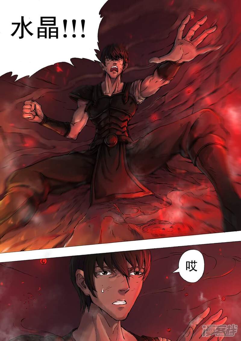 第5话2水晶-唐寅在异界-云端漫画（第7张）