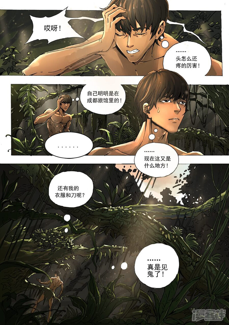 第2话初到异界-唐寅在异界-云端漫画（第4张）