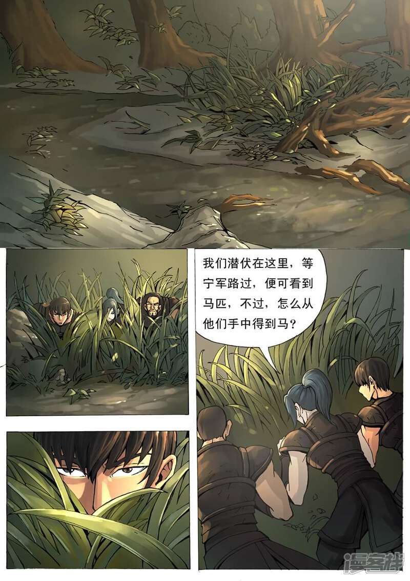 第8话1单挑-唐寅在异界-云端漫画（第2张）