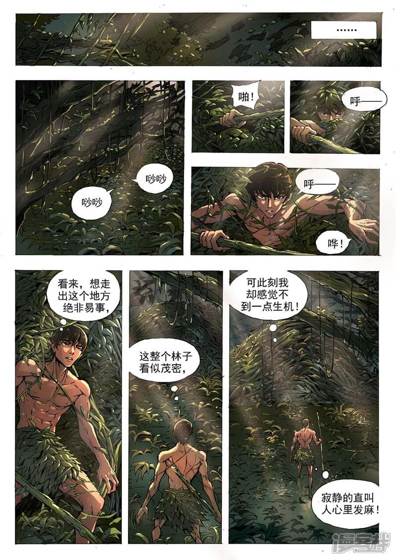 第2话初到异界-唐寅在异界-云端漫画（第6张）