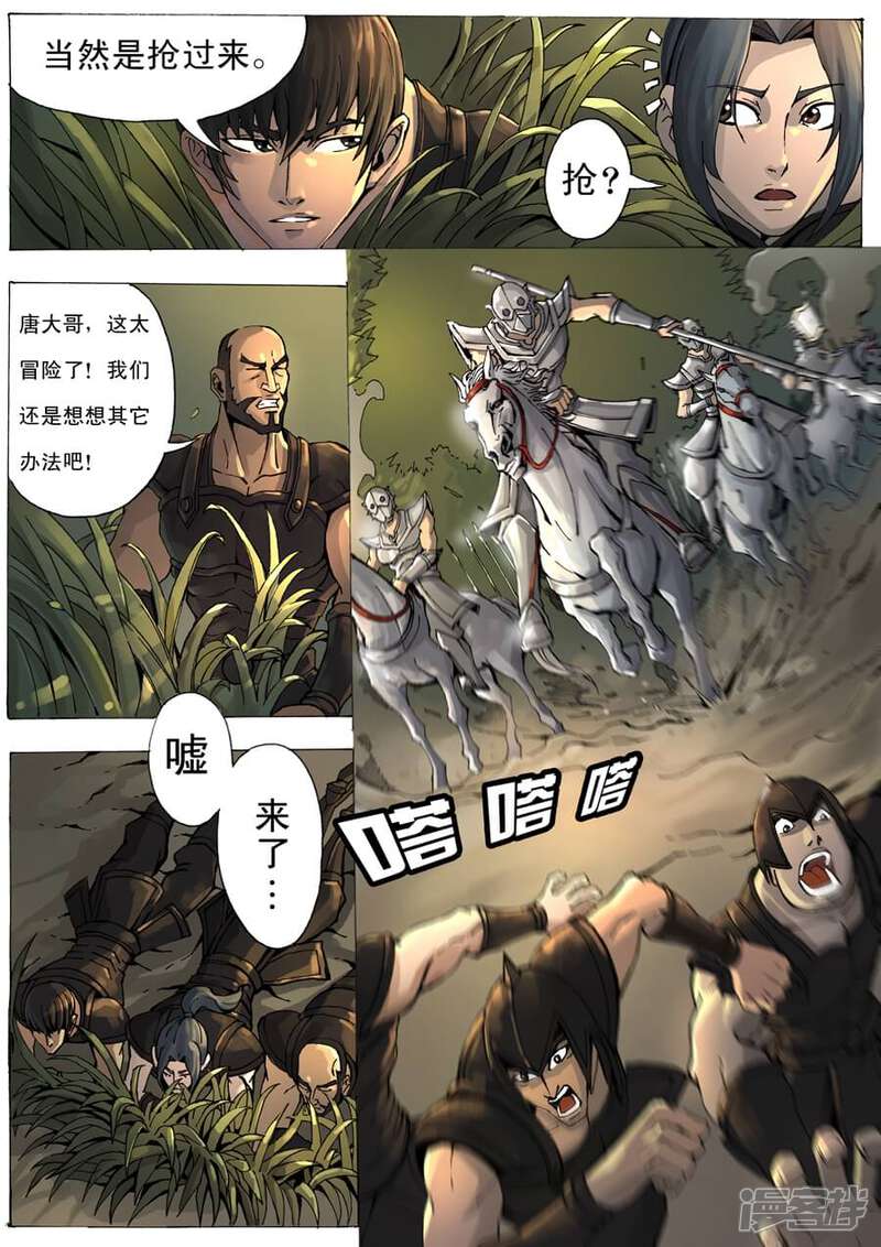 第8话1单挑-唐寅在异界-云端漫画（第3张）