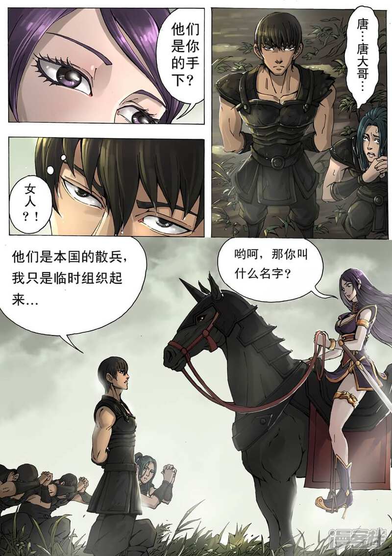 第11话1风国舞家-唐寅在异界-云端漫画（第3张）