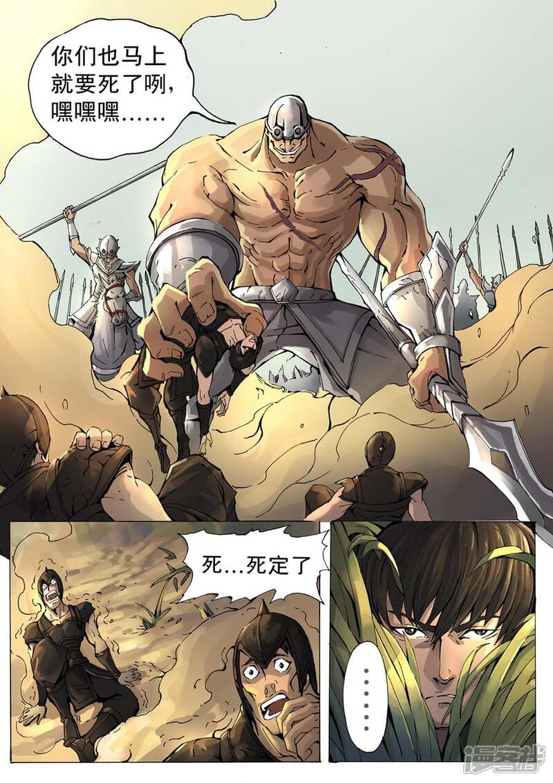 第8话1单挑-唐寅在异界-云端漫画（第8张）