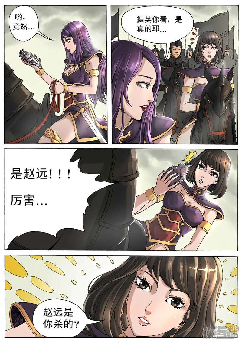 第11话1风国舞家-唐寅在异界-云端漫画（第6张）