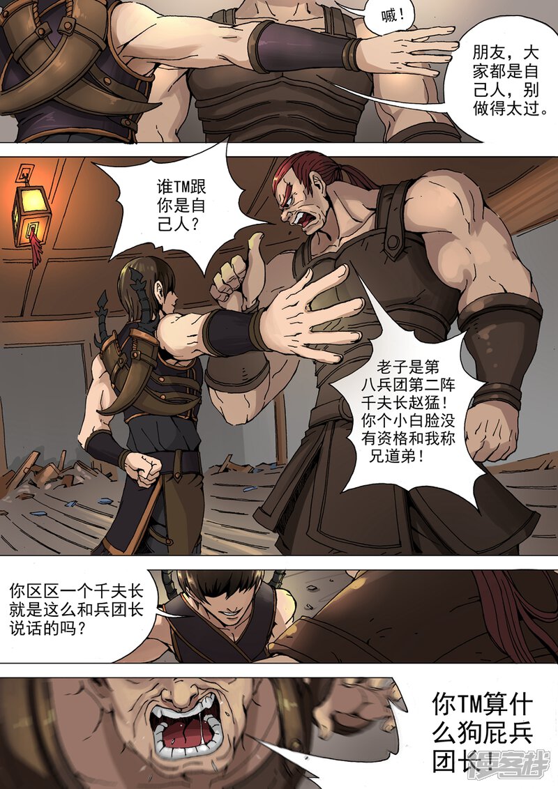 第31话2解围-唐寅在异界-云端漫画（第3张）
