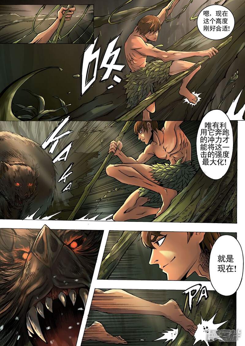 第2话初到异界-唐寅在异界-云端漫画（第13张）