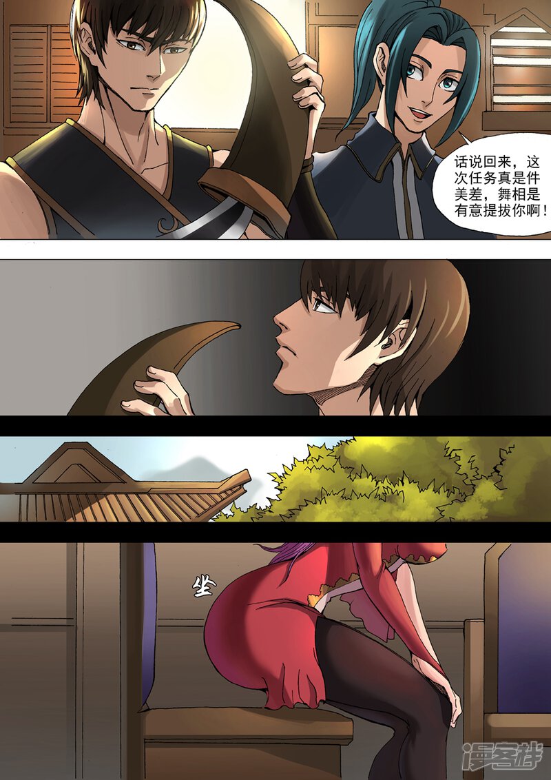 第33话2特别任务-唐寅在异界-云端漫画（第2张）
