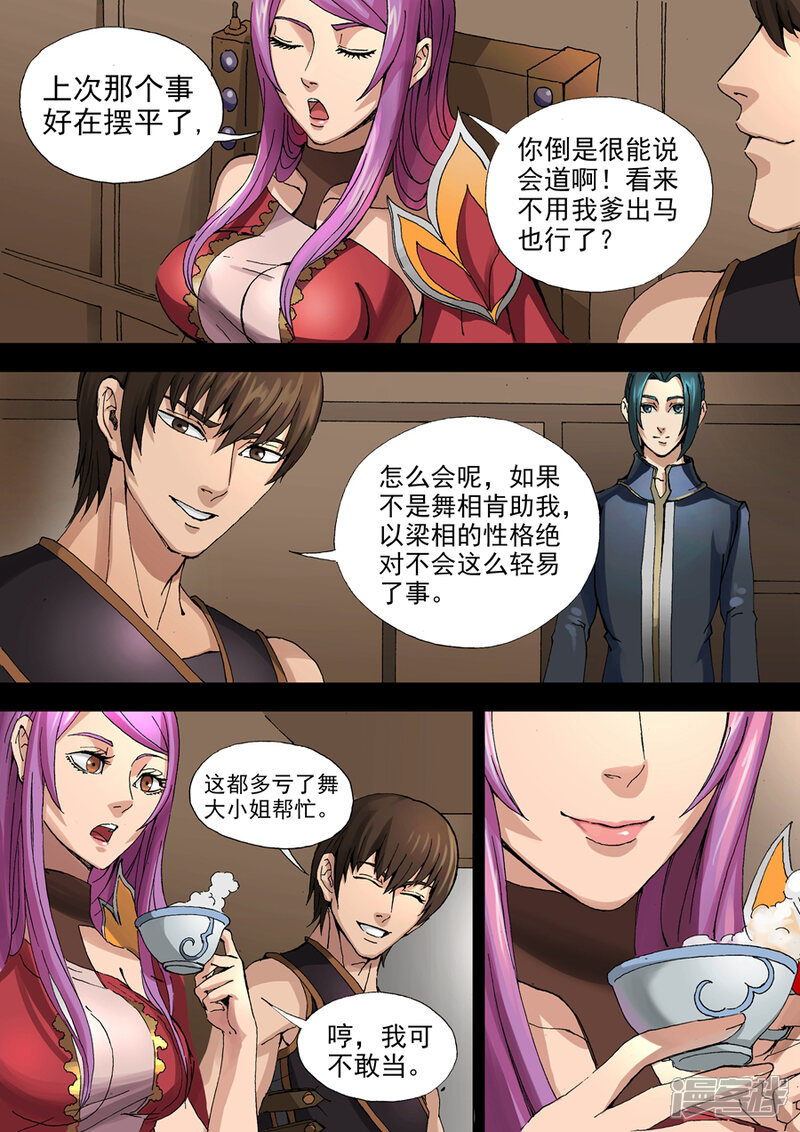 第33话2特别任务-唐寅在异界-云端漫画（第3张）