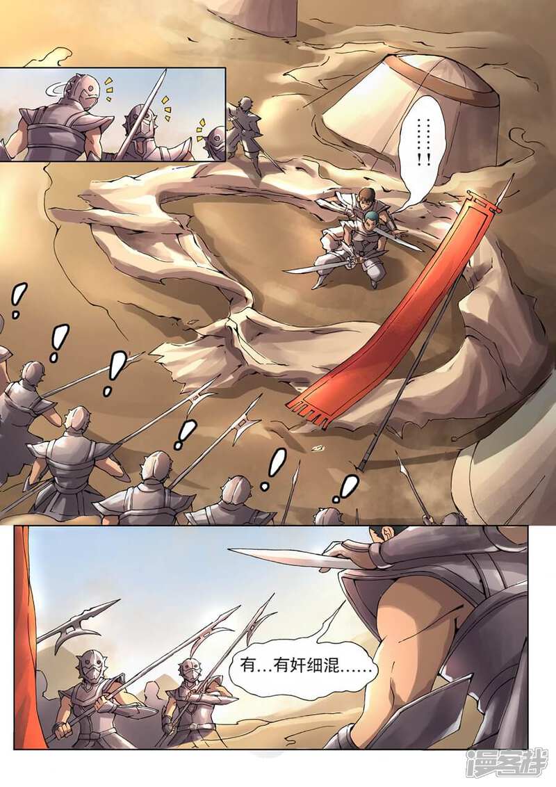 第14话2四面楚歌-唐寅在异界-云端漫画（第4张）