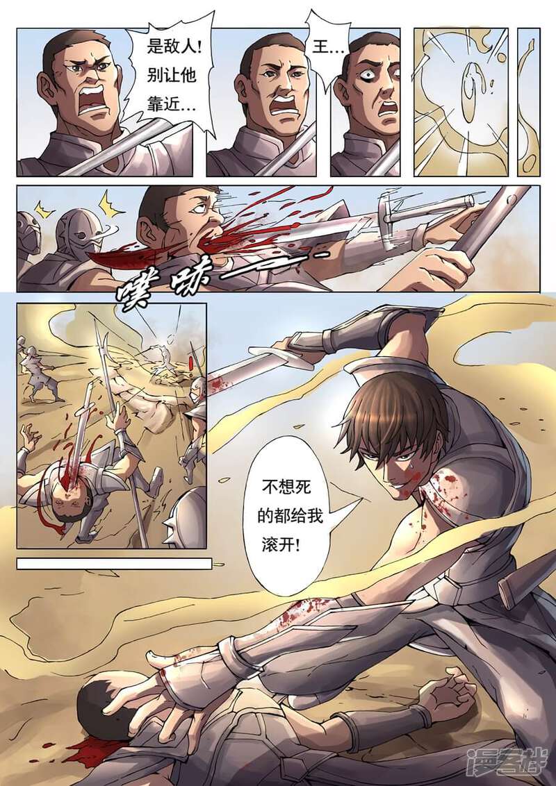 第14话2四面楚歌-唐寅在异界-云端漫画（第6张）