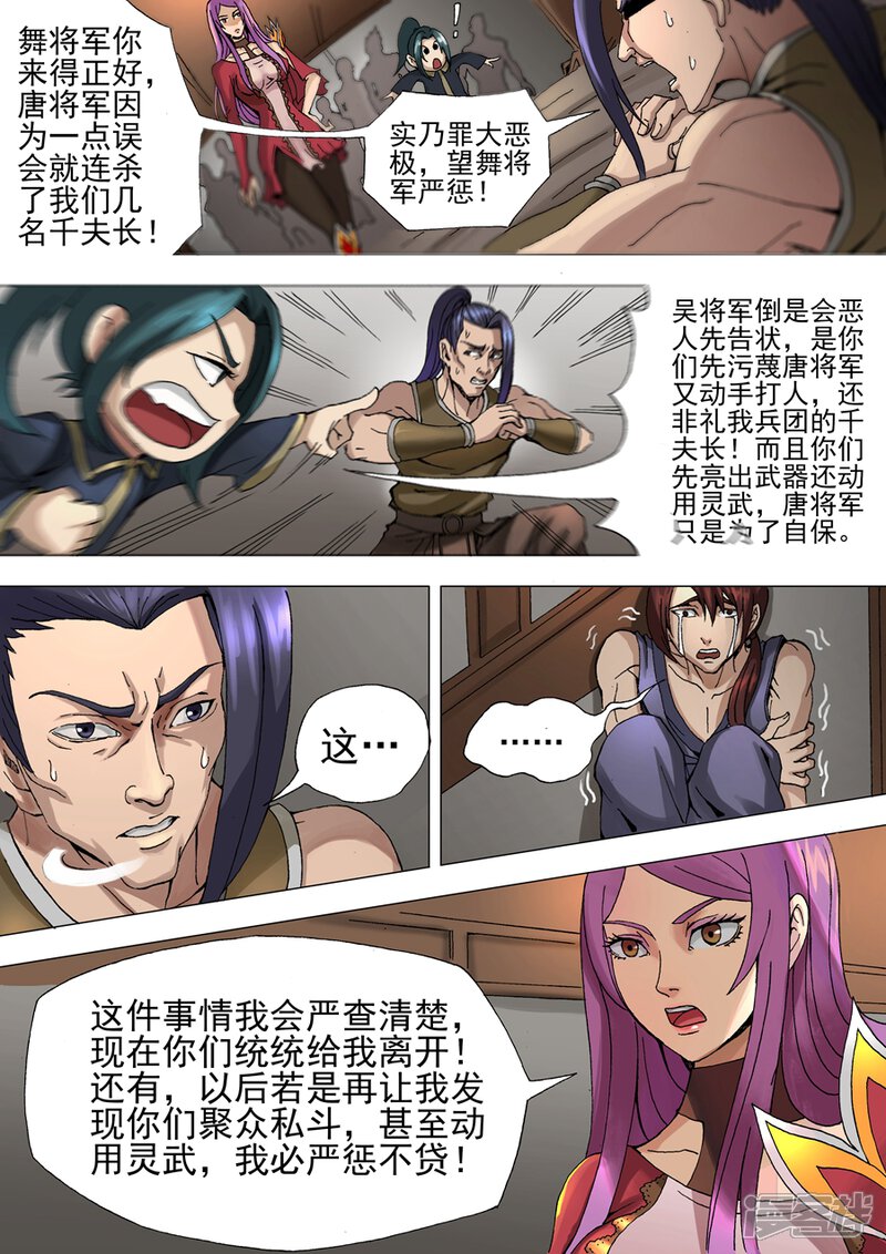 第33话1特别任务-唐寅在异界-云端漫画（第2张）