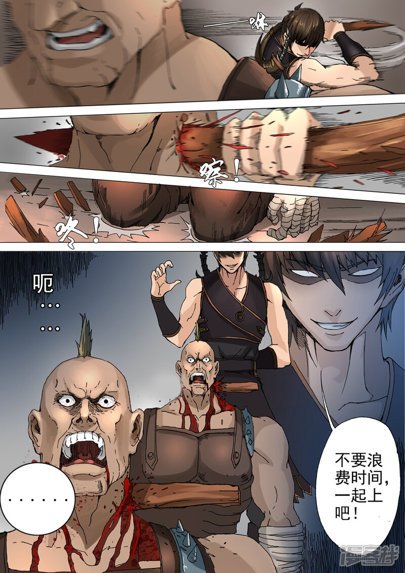 第31话2解围-唐寅在异界-云端漫画（第8张）