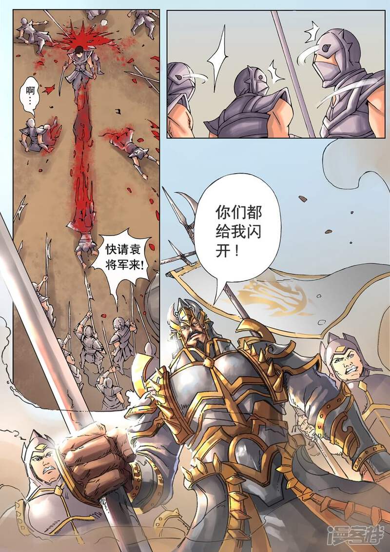 第14话2四面楚歌-唐寅在异界-云端漫画（第7张）