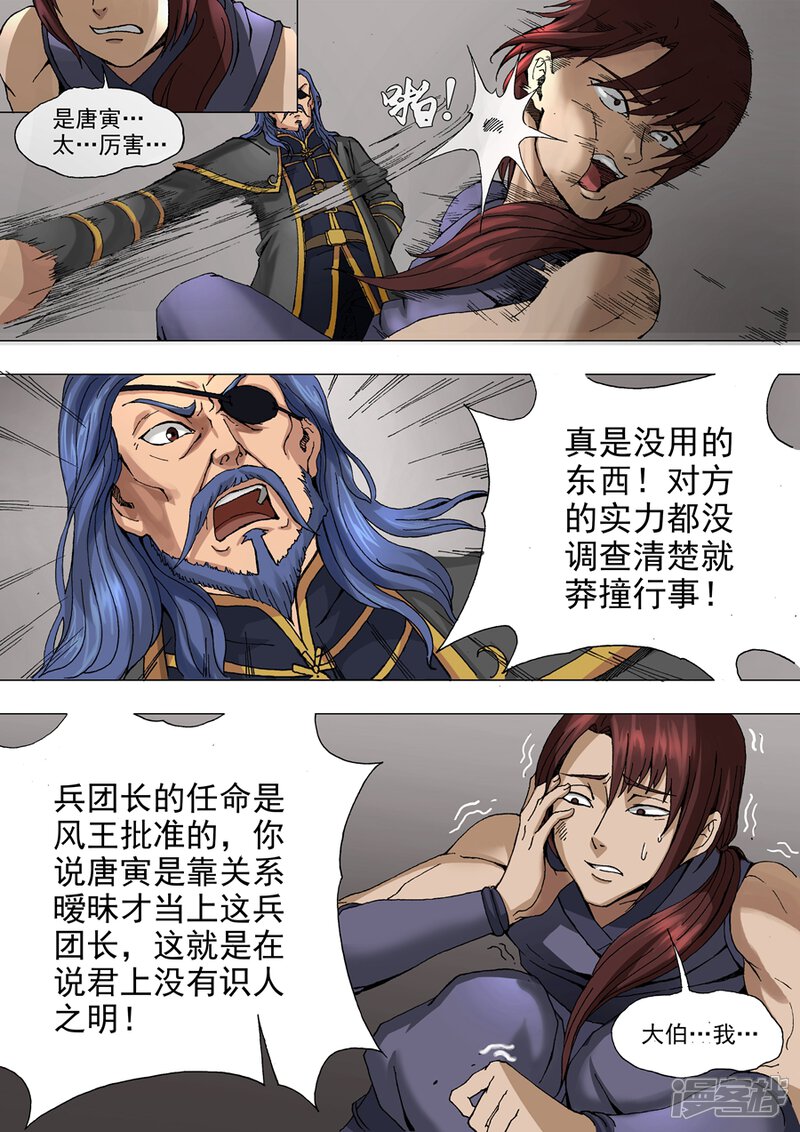 第33话1特别任务-唐寅在异界-云端漫画（第5张）