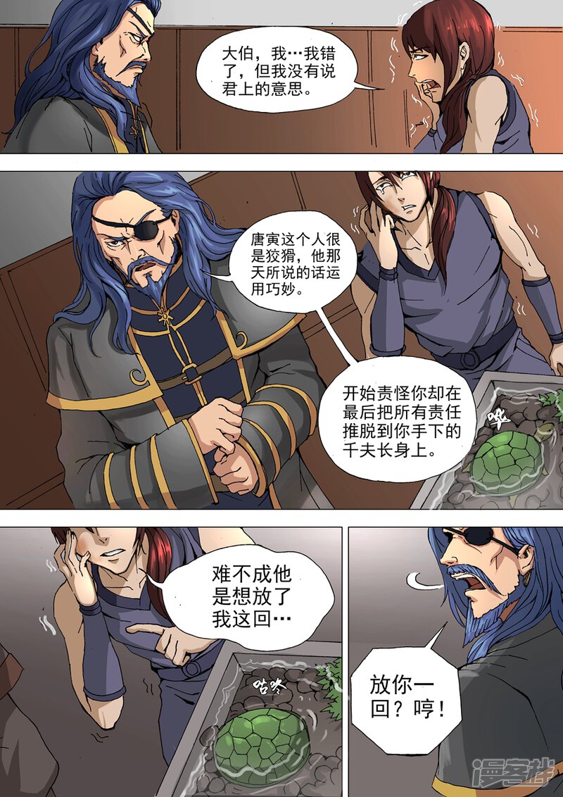 第33话1特别任务-唐寅在异界-云端漫画（第6张）