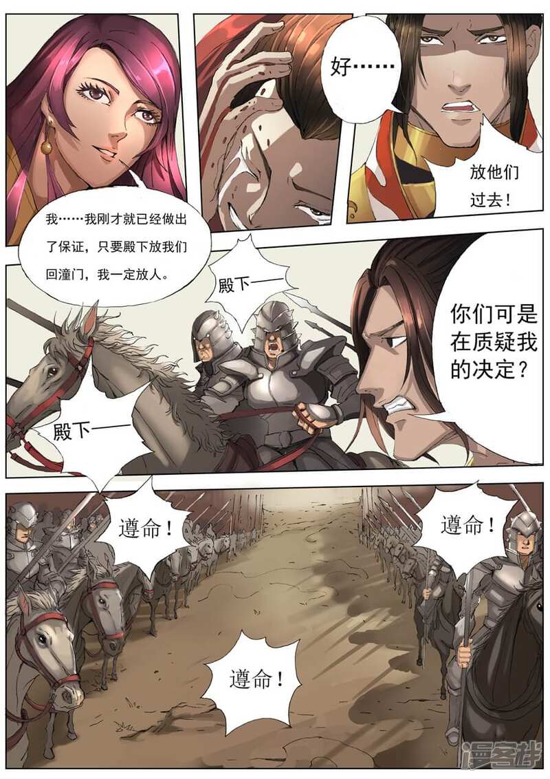 第19话1潼门-唐寅在异界-云端漫画（第8张）