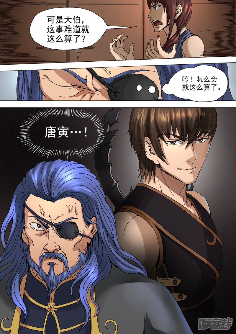 第33话1特别任务-唐寅在异界-云端漫画（第8张）