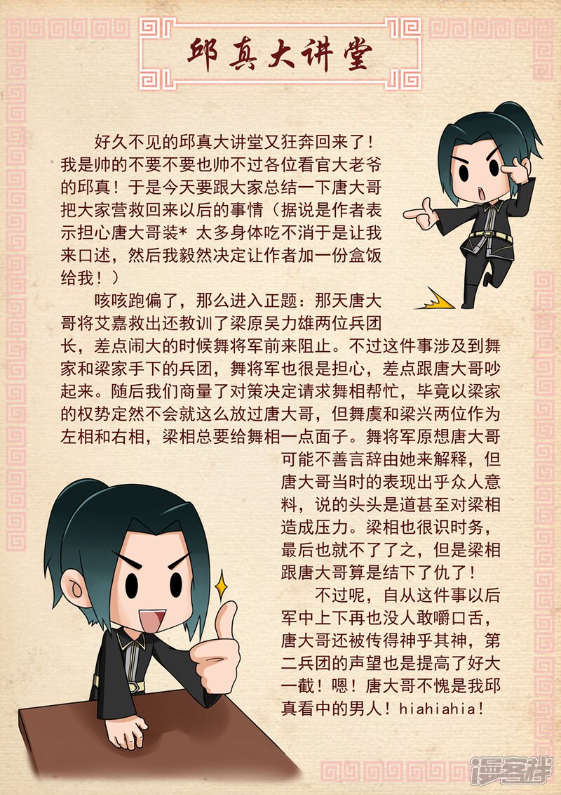 第33话1特别任务-唐寅在异界-云端漫画（第9张）