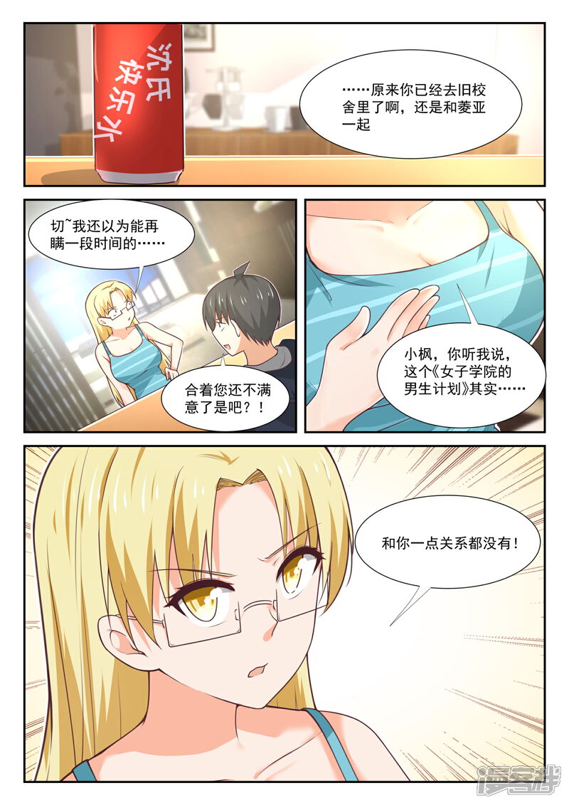 第372话一赢多输-女子学院的男生-触岛漫画（第3张）