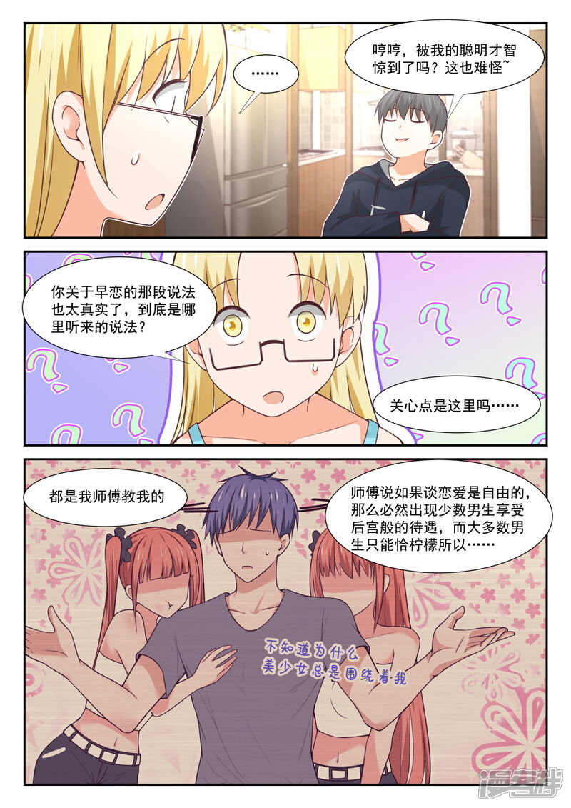 第372话一赢多输-女子学院的男生-触岛漫画（第9张）