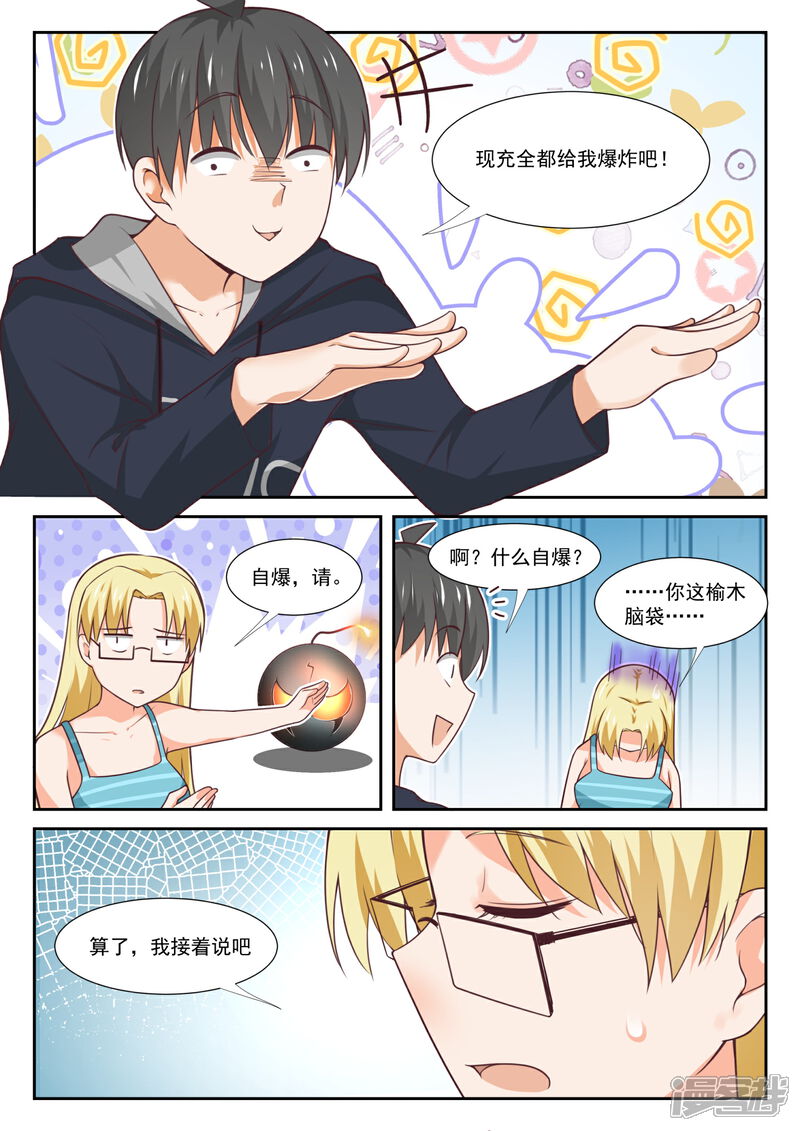 第372话一赢多输-女子学院的男生-触岛漫画（第10张）