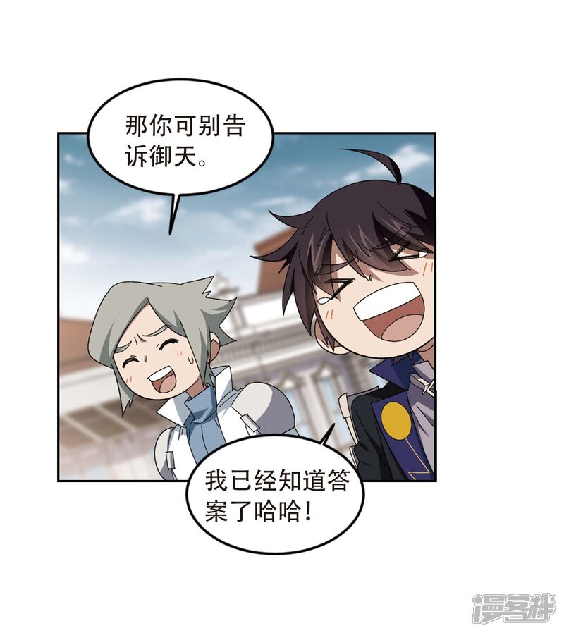 第294话五小强3-网游之近战法师-百泉 蓝白条（第20张）