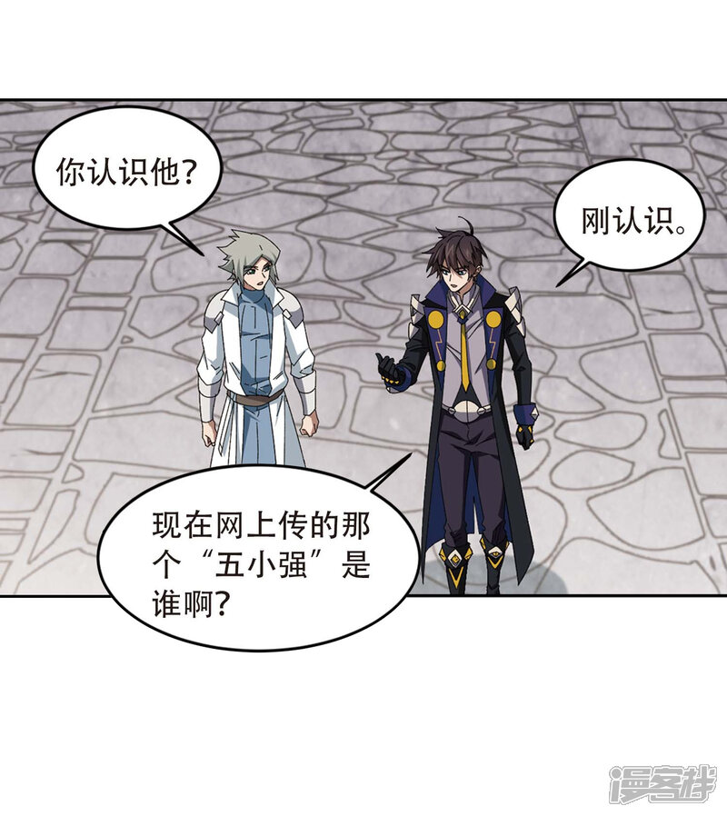 第294话五小强3-网游之近战法师-百泉 蓝白条（第26张）