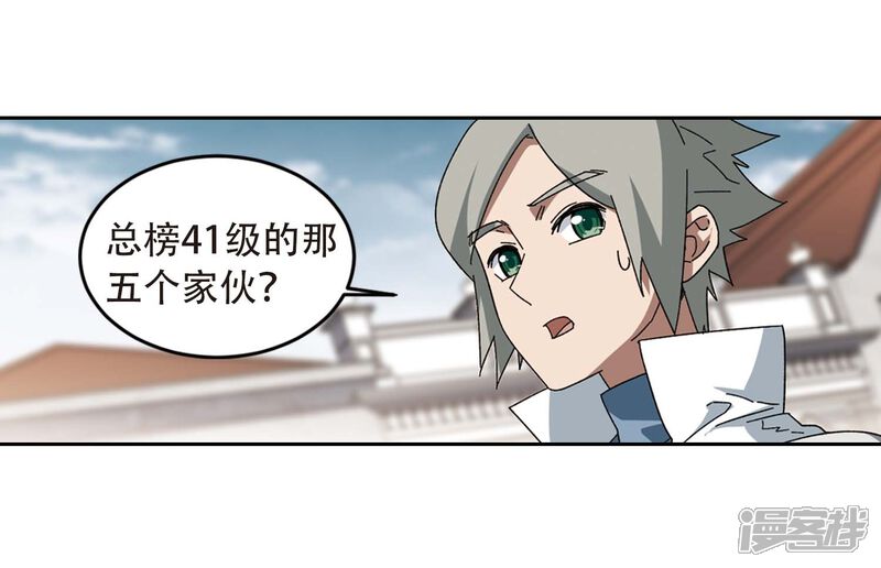 第294话五小强3-网游之近战法师-百泉 蓝白条（第27张）