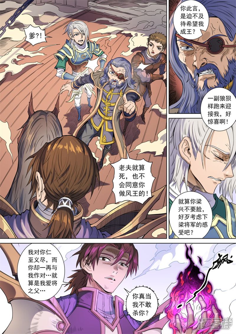 最终话风王唐寅-唐寅在异界-云端漫画（第4张）